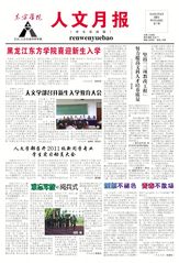 人文月报——第十一期
