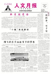 人文月报——第十四期